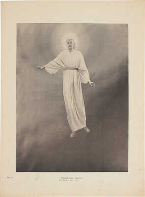 Фартусов В.Д. Изображения священных событий Библии и церковной истории. [В 4-х ч.]. Ч. 1-4. М.: Изд. автора, 1906-1910.